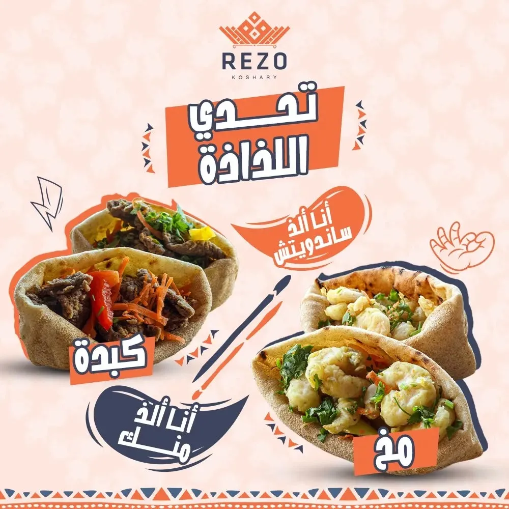 سندوتشات شرقاوي