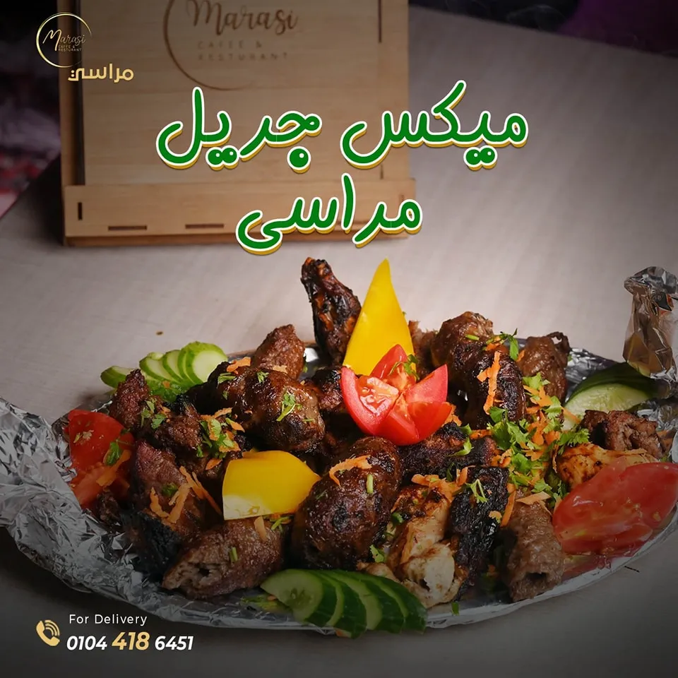 ميكس جريل مراسى