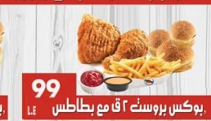 بوكس بروست ٢ ق مع بطاطس