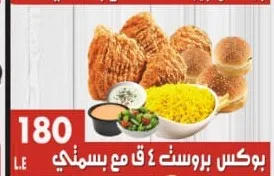 بوكس بروست ٤ ق مع بسمتي