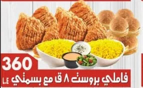 فاملي بروست ٨ ق مع بسمتي