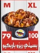 بسمتي ريزو باربكيو