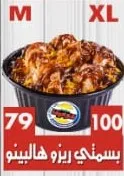 بسمتي ريزو هالبينو