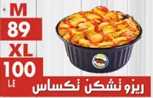 ريزو تشكن تكساس