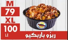 ريزو باربكيو