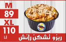 ريزو تشكن رانش