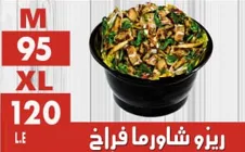 ريزو شاورما فراخ