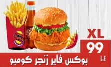 بوكس فاير زنجر كومبو