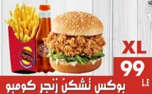 بوكس تشكن زنجر كومبو