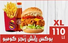 بوكس رانش زنجر كومبو