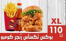 بوكس تكساس زنجر كومبو |