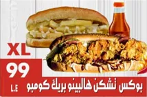 بوكس تشكن هالبينو كومبو