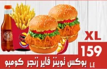 بوكس توينز فاير زنجر كومبو