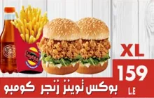 بوكس توينز زنجر كومبو