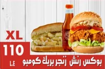 بوكس رنش زنجر بريك كومبو