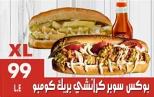 بوكس سوبر كرانشي بريك كومبو