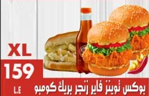 بوكس تويتر فاير زنجر بريك كومبو