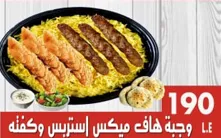 وجبة هاف ميكس استريس وكفته