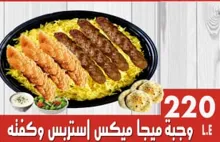 وجبة ميجا ميكس استريس وكفته