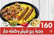 وجبة ربع شيش وكفته حار