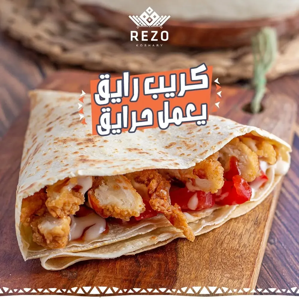 كريب ريزو