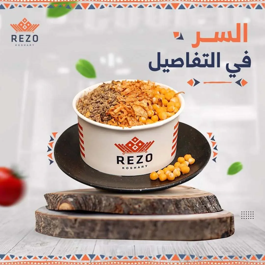 كشري ريزو
