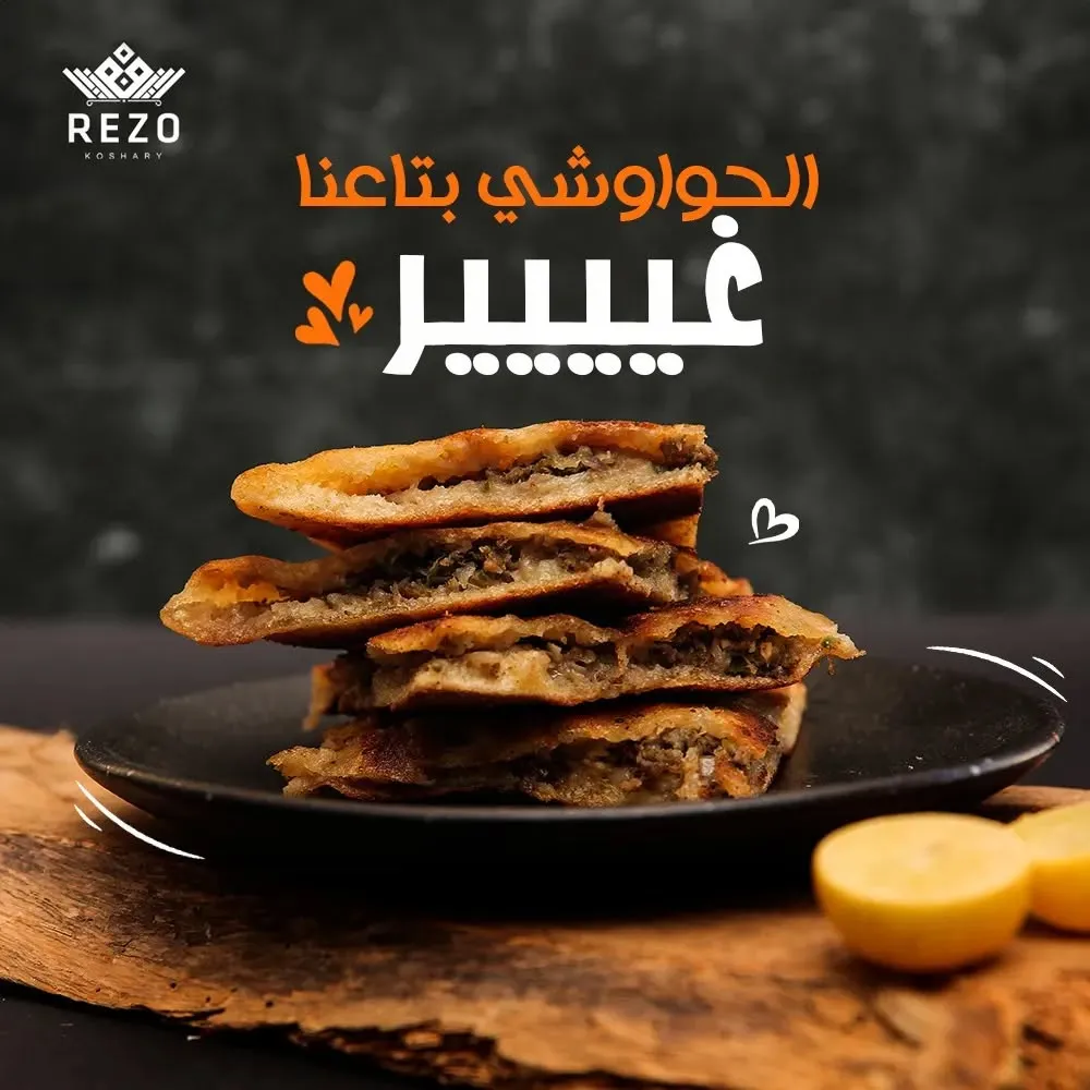 الحواوشي