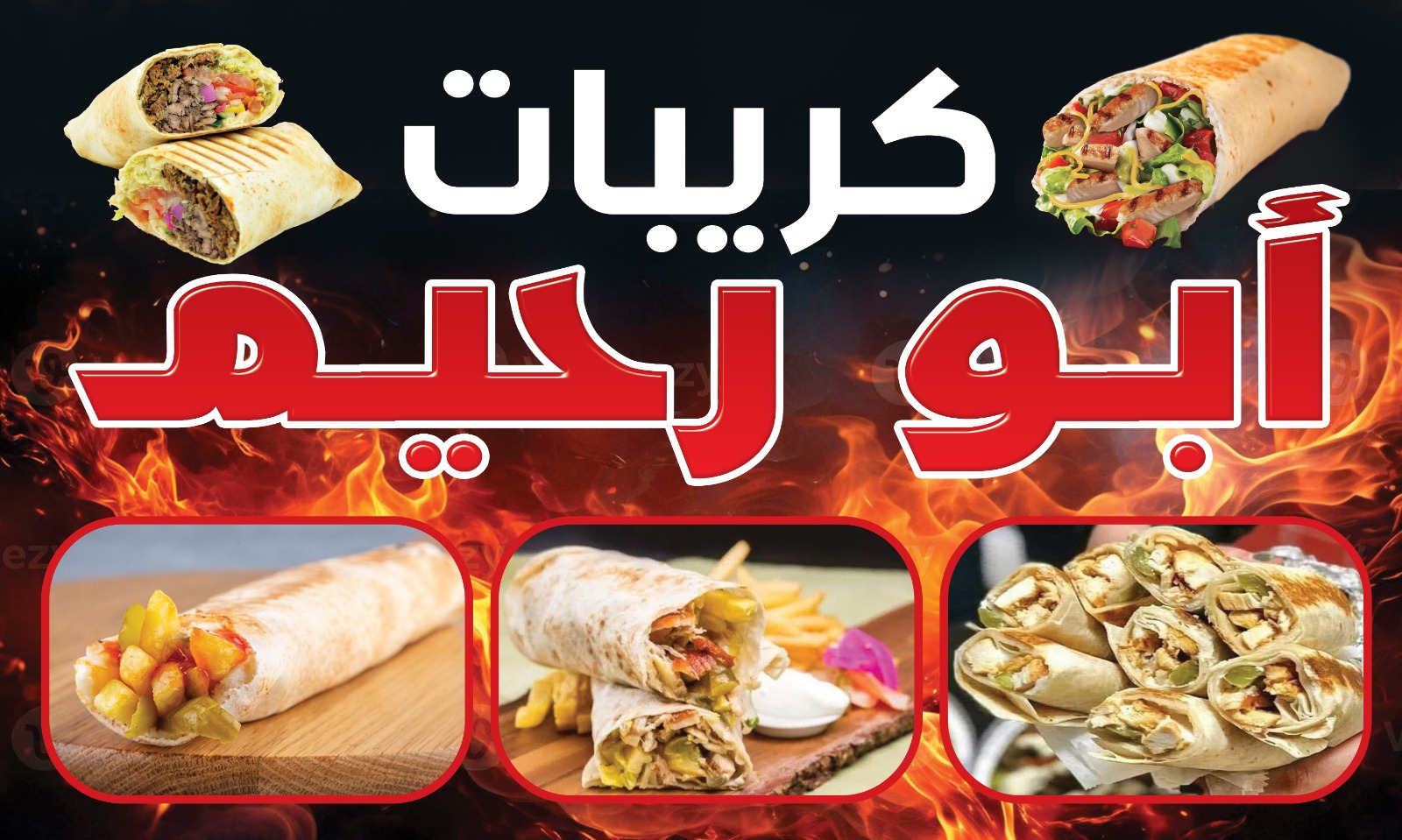 مشويات ابو رحيم