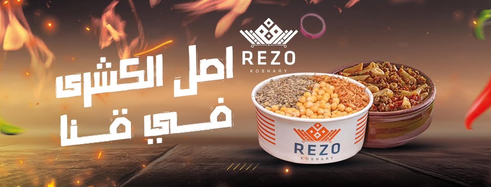 Koshari Rezo Qena -كشرى ريزو قنا